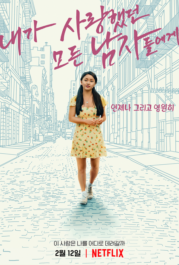  영화, 내가 사랑했던 모든 남자들에게: 언제나 그리고 영원히(To All the Boys: Always and Forever, 미국, 2021)