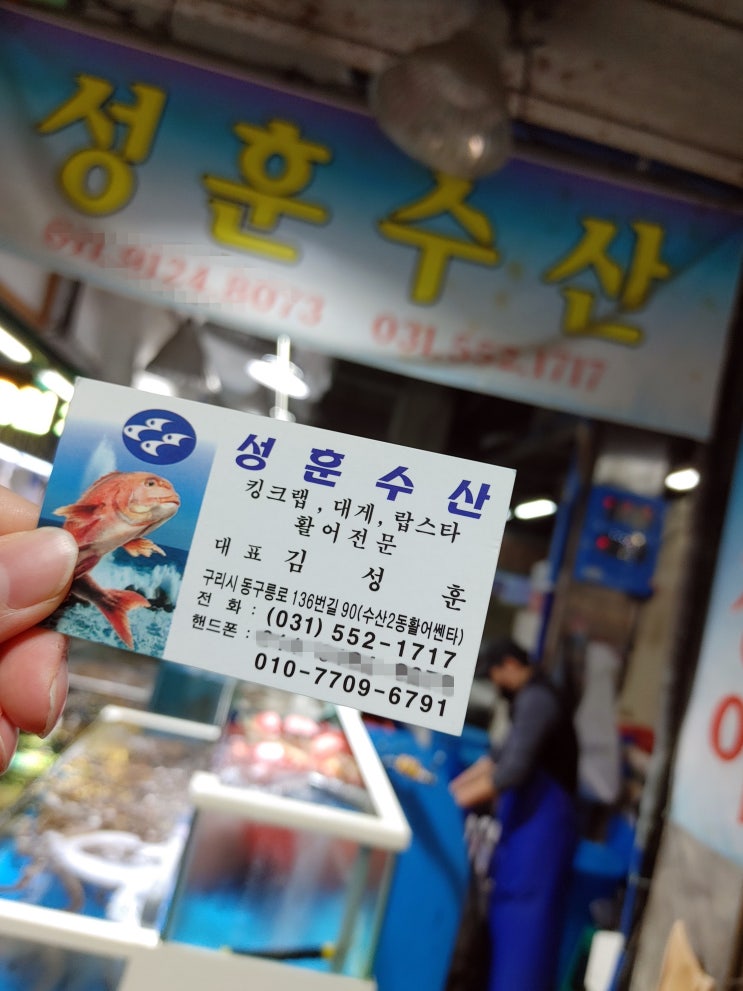 구리농수산물시장 횟집, 성훈수산 구리농수산물시장 횟집, 성훈수산