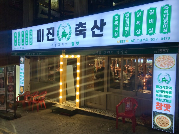  [덕천 미진축산]일반적인 부위는 가라! 특별한 갓성비 찐맛집