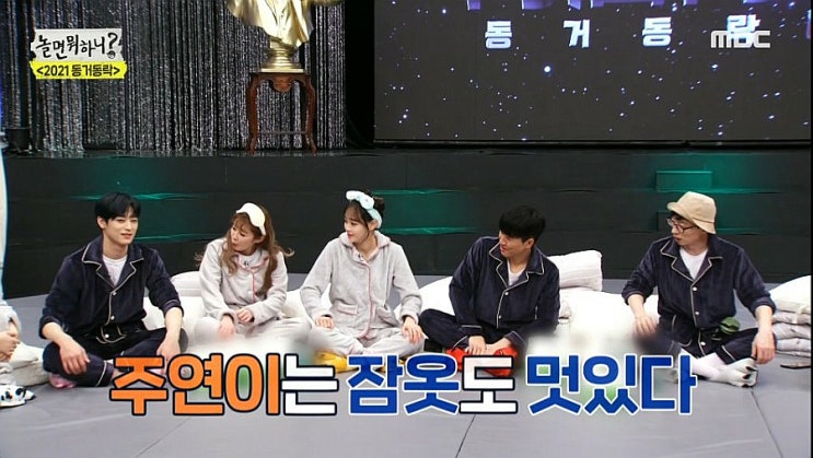  MBC 2021 동거동락 출연진 더 보이즈 주연 알아봐요