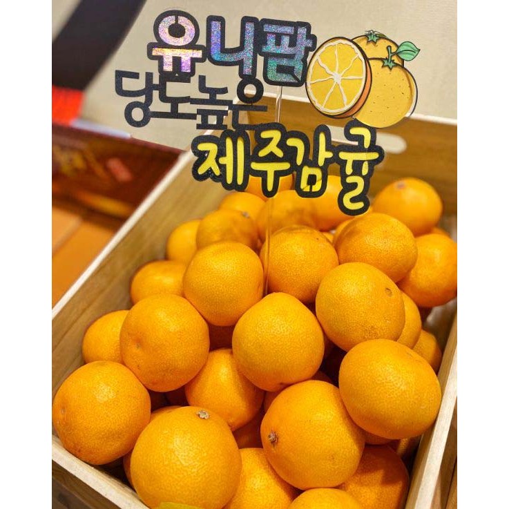 잘팔리는 제주유니팜신선한햇귤농장직송, 못난이귤사이즈랜덤5kg 추천해요 잘팔리는 제주유니팜신선한햇귤농장직송, 못난이귤사이즈랜덤5kg 추천해요