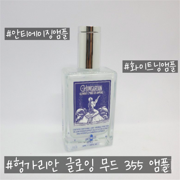  화이트닝 앰플 헝가리안 글로잉 무드 355 앰플, DEARDEAR