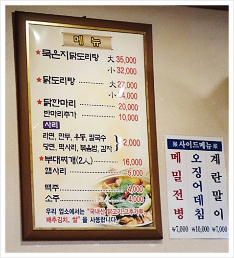  수유역 예성 묵은지 닭도리탕 맛나게 먹기~