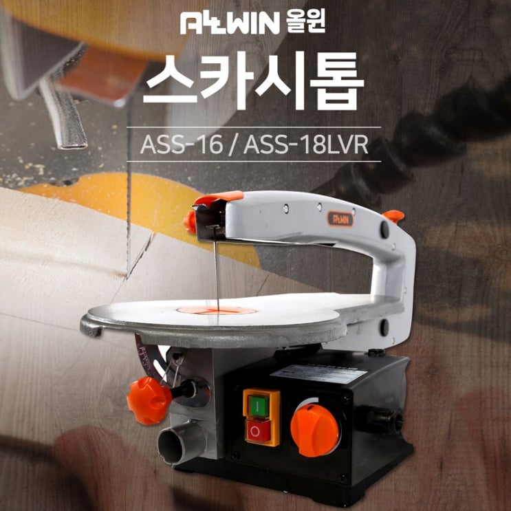핵가성비 좋은 리얼공구 목공 스카시톱 스크롤쏘 밴드쏘 추천해요 핵가성비 좋은 리얼공구 목공 스카시톱 스크롤쏘 밴드쏘 추천해요