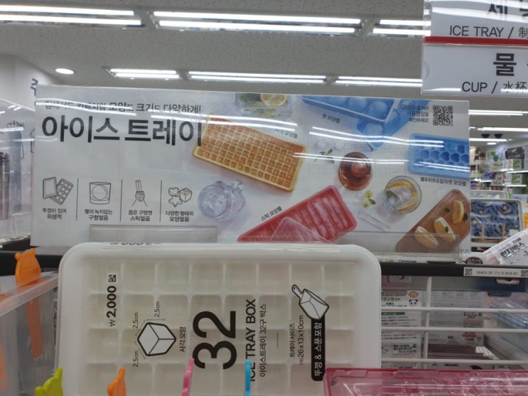  다이소 아이스트레이 아이스큐브 다이소 얼음틀