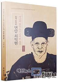독립운동가 면암최익현 생애업적 19세기상황 흥선대원군 서원철폐 한국사공부 독립운동가 면암최익현 생애업적 19세기상황 흥선대원군 서원철폐 한국사공부