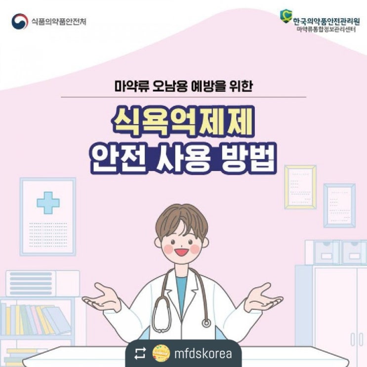  식욕억제제 안전 사용방법