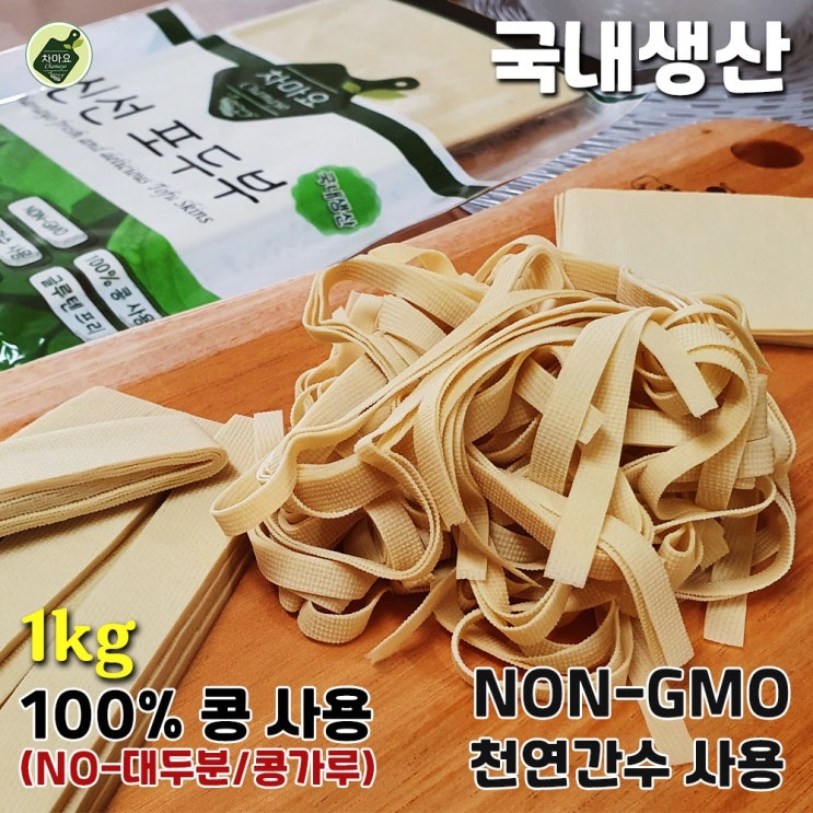 리뷰가 좋은 차마요마켓 콩100%(NO-대두분/콩가루) 신선 포두부 건두부, 1개, 1kg 추천합니다 리뷰가 좋은 차마요마켓 콩100%(NO-대두분/콩가루) 신선 포두부 건두부, 1개, 1kg 추천합니다