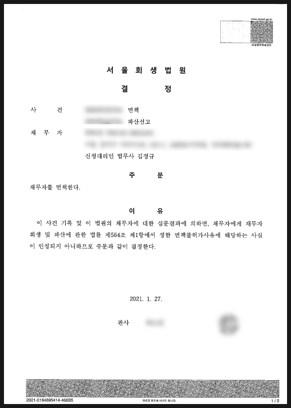  코로나개인파산 성공사례