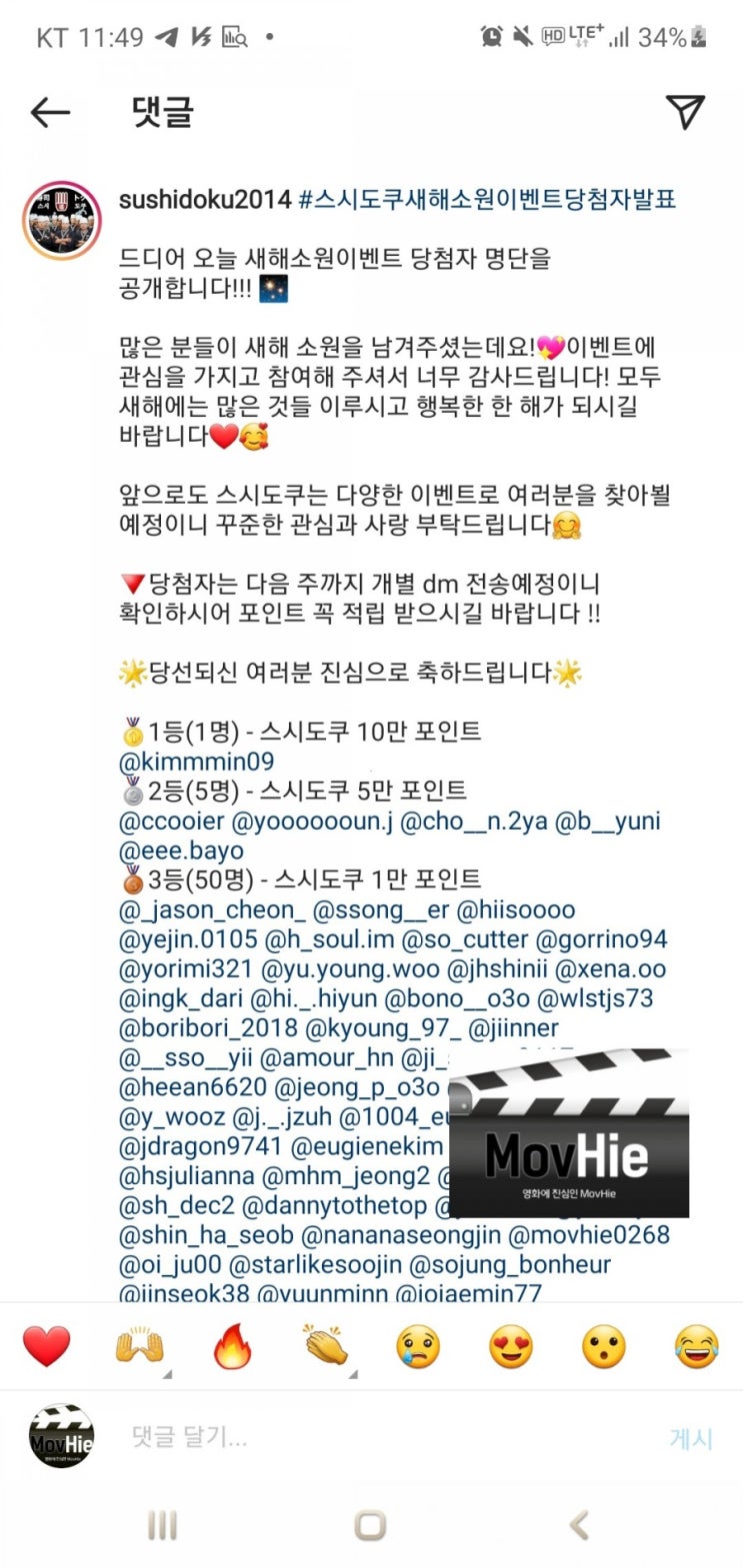  왕십리 스시도쿠 새해소원이벤트당첨