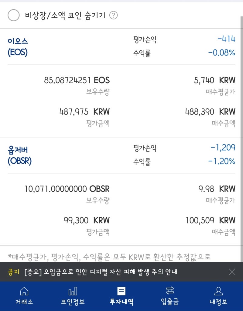 오늘의 비트코인 수익 이오스(eos)옵저버(obsr) : 네이버 블로그
