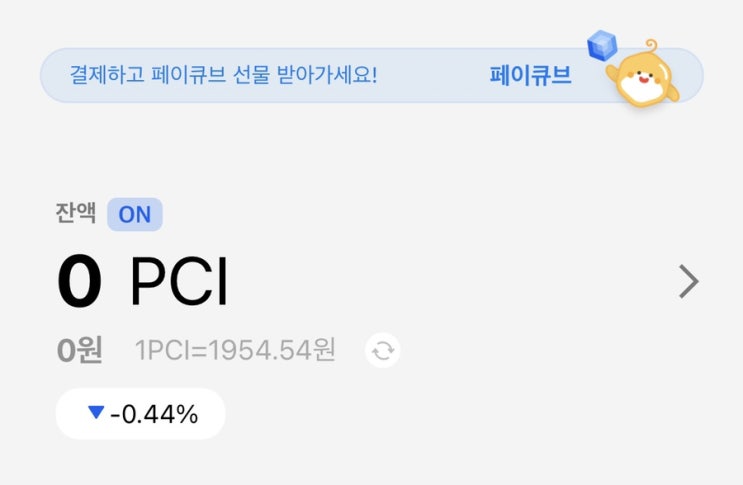  앱테크 페이코인 리워드 받기