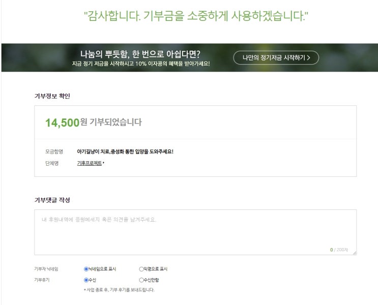  이번에 또 기부!!! 길냥이들을 위해~