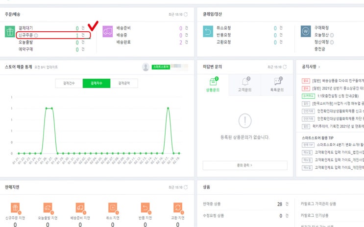  스마트스토어 신규주문 위탁판매 상품 주문 방법 간단 소개(with 초보 판매자 경험담)