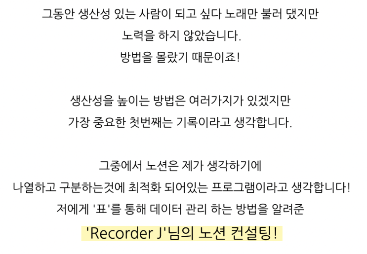 [공유] *Recorder J_LAB Notion컨설팅 후기*노션 컨설팅 받아보니 어땠어? / Recorder J 의 친절한 노션!