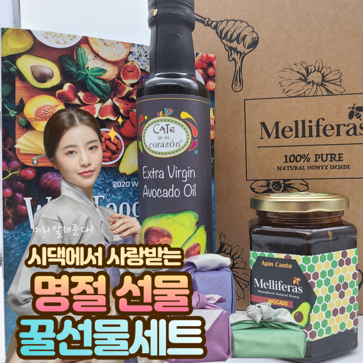 꿀선물세트! 부모님선물로 강력추천!! 선물로 드리고 사랑받을 수 있는 천연벌꿀 선물세트 리뷰!