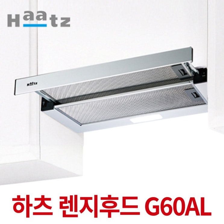 가성비 좋은 하츠쿠치나 렌지후드 i60BL G60AL 주방후드 슬라이드, G60 AL 좋아요 가성비 좋은 하츠쿠치나 렌지후드 i60BL G60AL 주방후드 슬라이드, G60 AL 좋아요