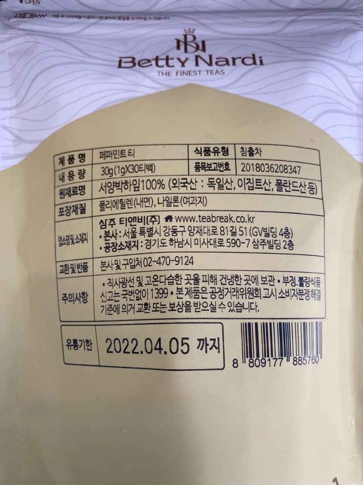  [공유/허브차] Peppermint Tea 페퍼민트차를 먹어볼까요!