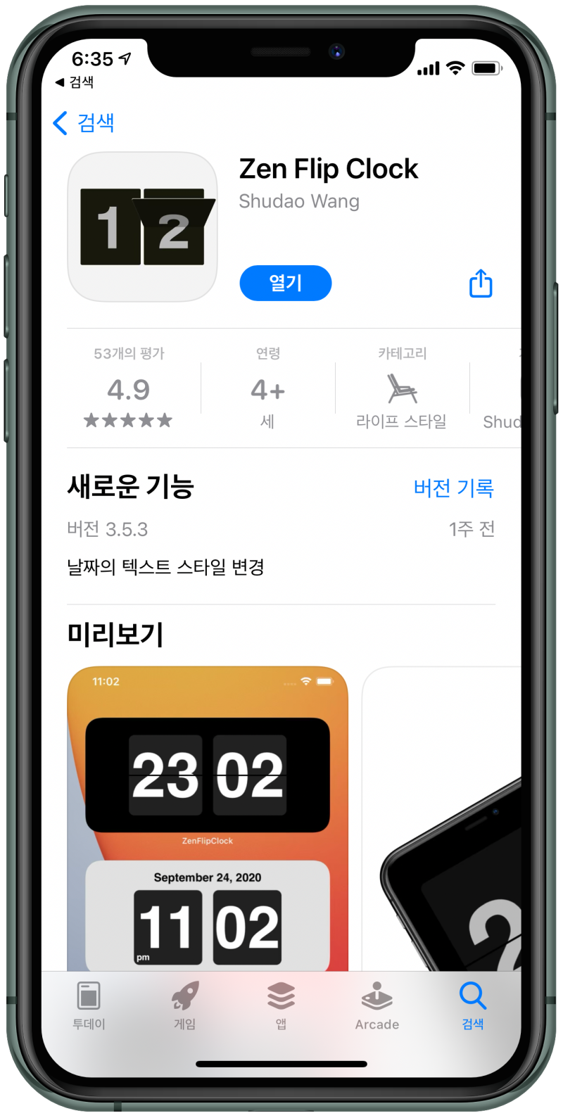 아이폰 충전 시 플립시계 보여주는 단축어 자동화 