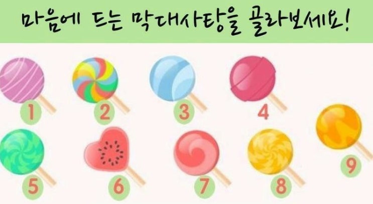  심리테스트