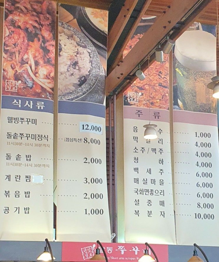  울산 달동쭈꾸미 맛집!!