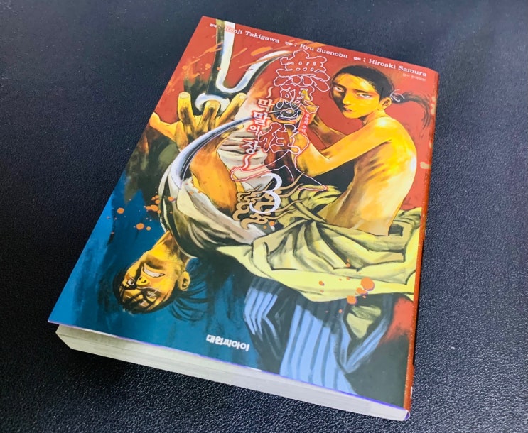  신간도서 무한의 주인~막말의 장~. 만화책 추천. 책리뷰~