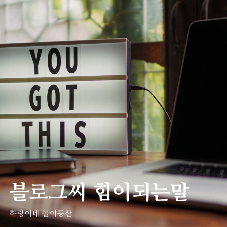  육아하면서 마음이 지치고 무너질것 같을때 힘이 되는 말