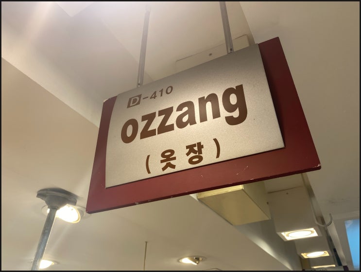  동대문 옷 도매는 옷장에서, 밴딩바지 등 여러 편한 바지 구매 후기