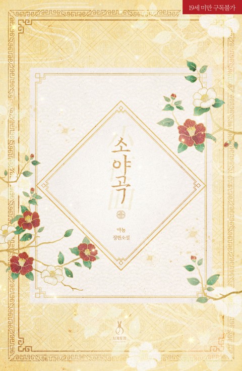 로맨스 소설) 마뇽-소야곡 로맨스 소설) 마뇽-소야곡