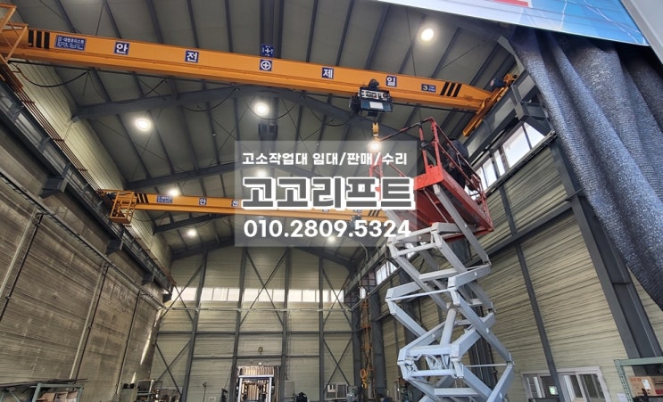  김해 호이스트 수리작업에 고소작업대 리프트렌탈