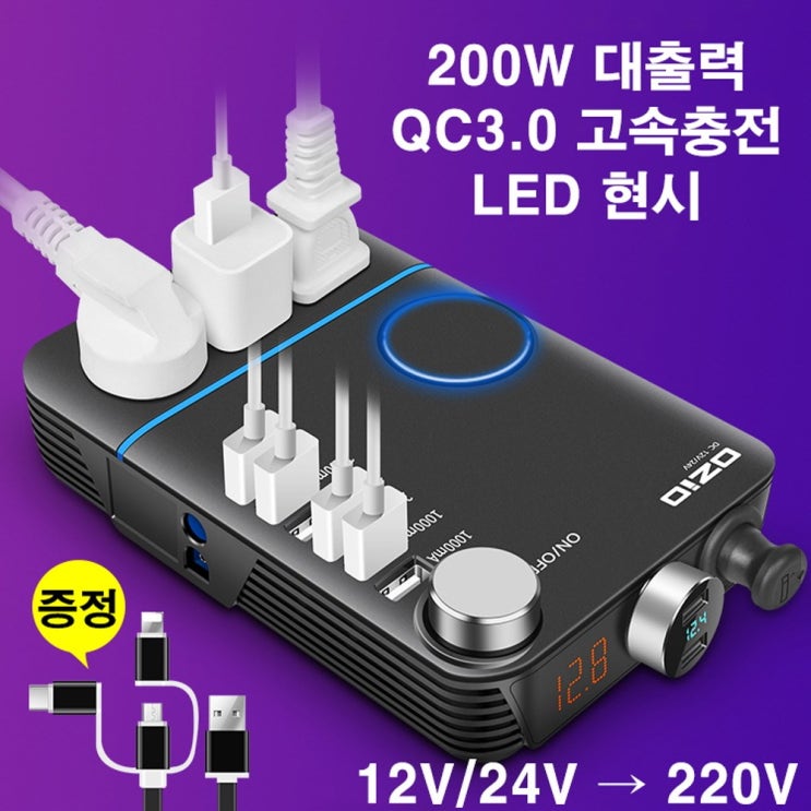 갓성비 좋은 OZIO 200W 대출력 차량용 인버터 24V 220V 좋아요 갓성비 좋은 OZIO 200W 대출력 차량용 인버터 24V 220V 좋아요