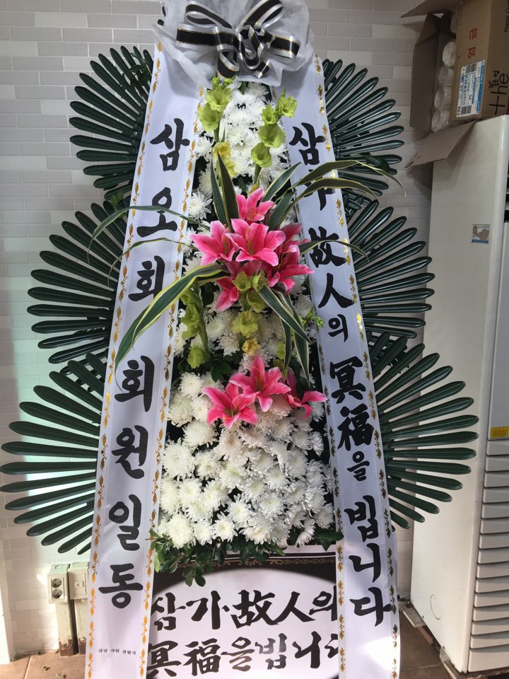 양산근조화화배달 장례식장 근조화환 3단화환 결혼식장 축하화환 꽃배달싼곳 주문하는법 정품생화 54000원 고속플라워1800-6530
