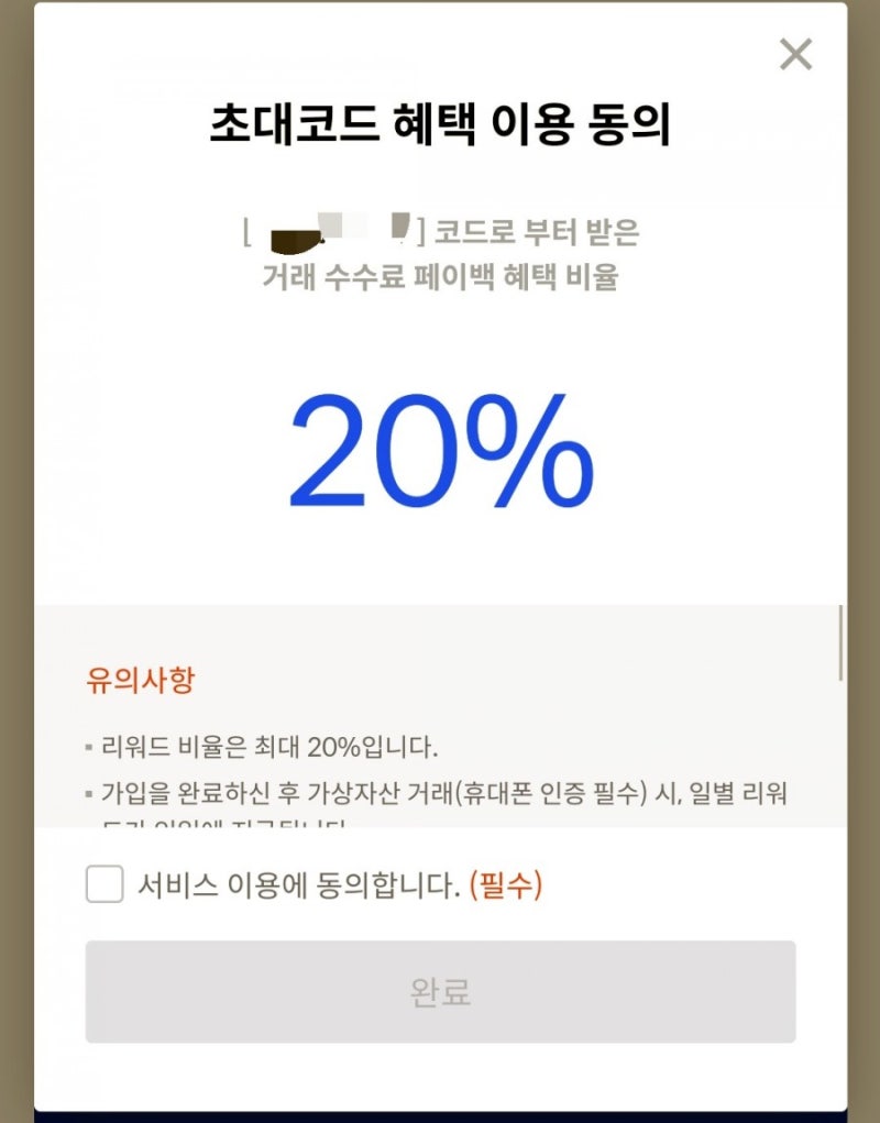 코인원 20%초대코드, 입금방법, 구글OTP인증 총정리 - : 네이버 블로그