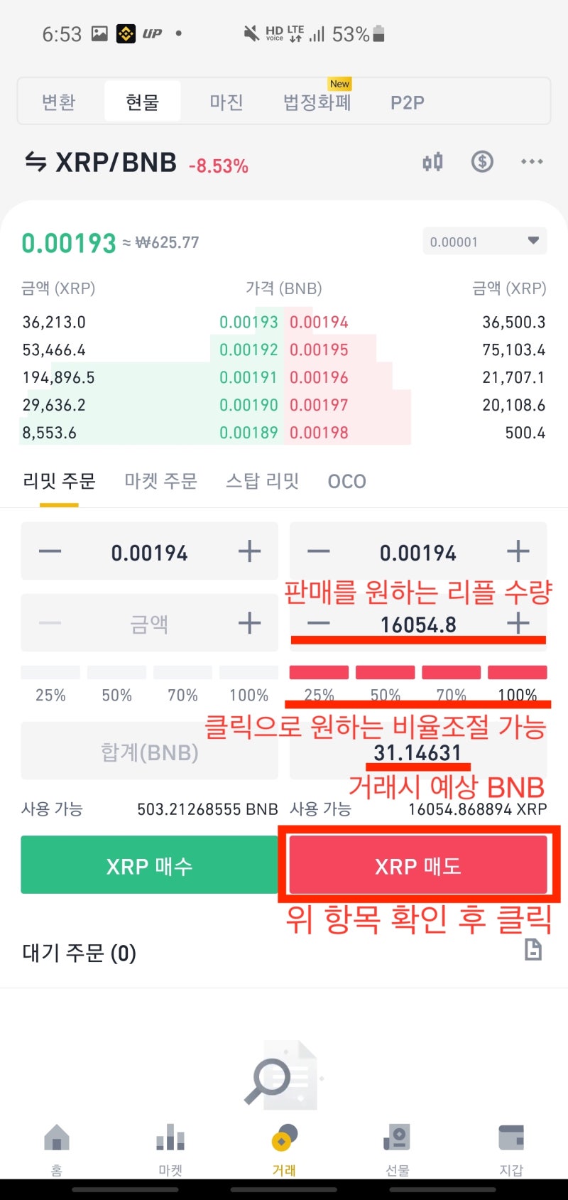 바이낸스(Binance)에서 BNB 구매하기 : 네이버 블로그