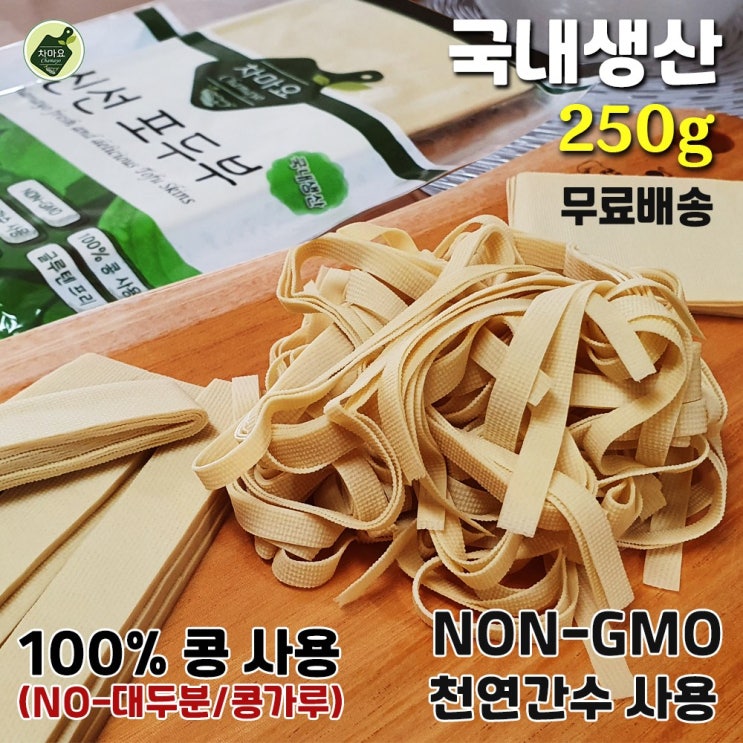 당신만 모르는 차마요마켓 콩100%(NO-대두분/콩가루) 신선 포두부 건두부, 250g, 2개 추천합니다