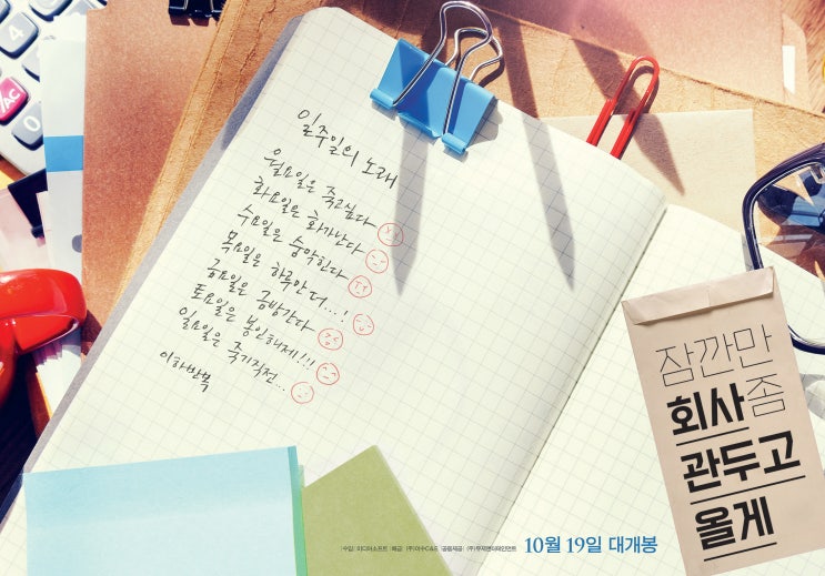  잠깐만 회사 좀 관두고 올게 - 힘들었지?