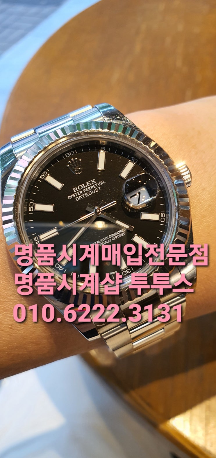  #동탄명품시계매입 دونجتان