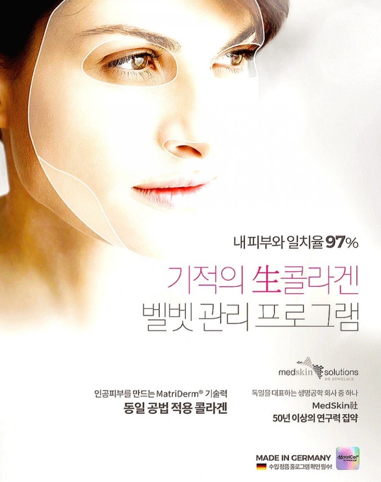  안소희 마스크팩, 메트리콜 마스크팩 파헤쳐보러가기