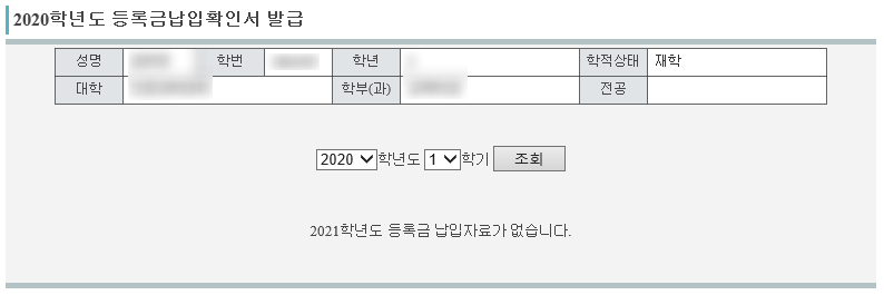 등록금 납입 확인서, 재학/졸업증명서 발급하기! : 네이버 블로그