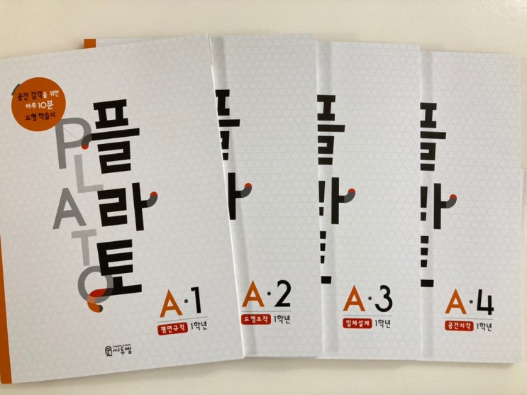  씨투엠 플라토 초1 도형문제집
