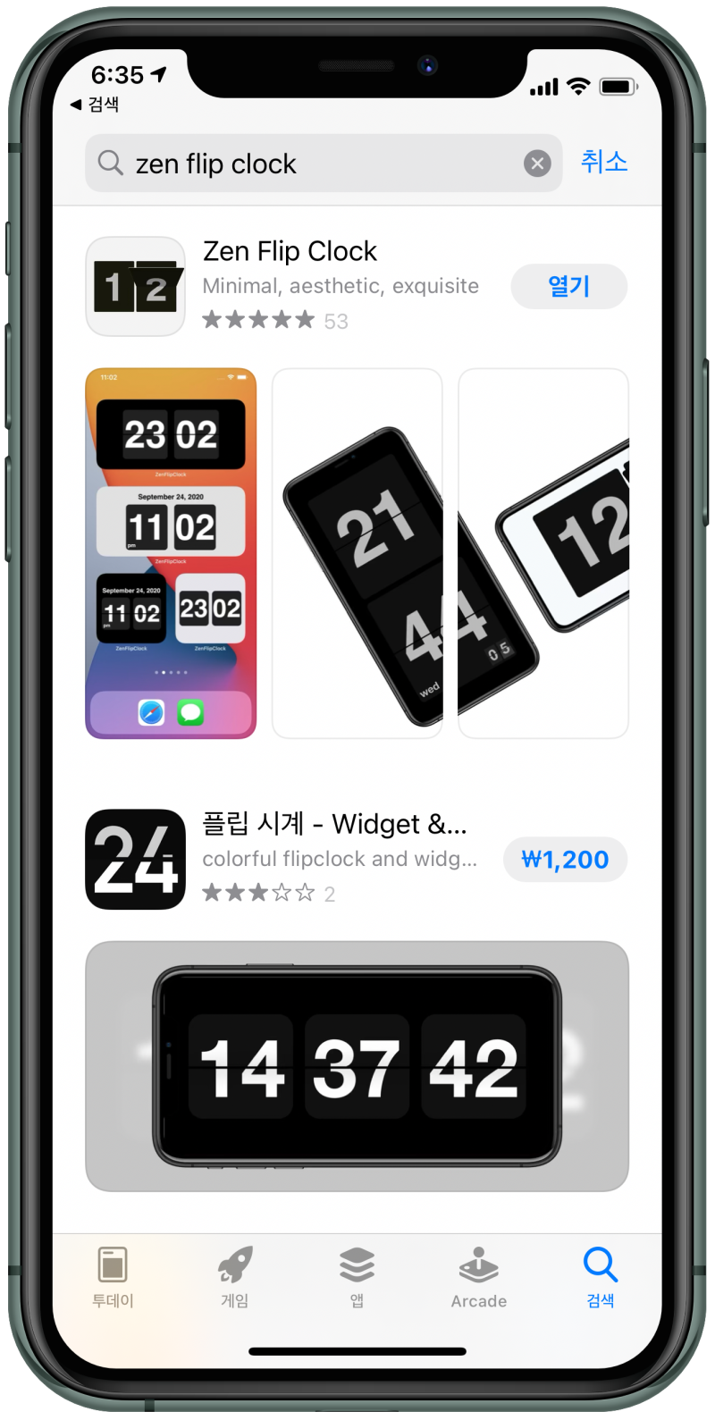 아이폰 충전 시 플립시계 보여주는 단축어 자동화 