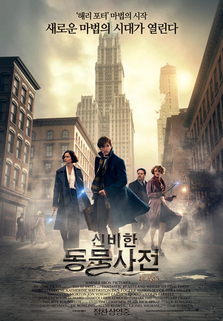  신비한 동물사전 (Fantastic Beasts and Where to Find Them, 2016)