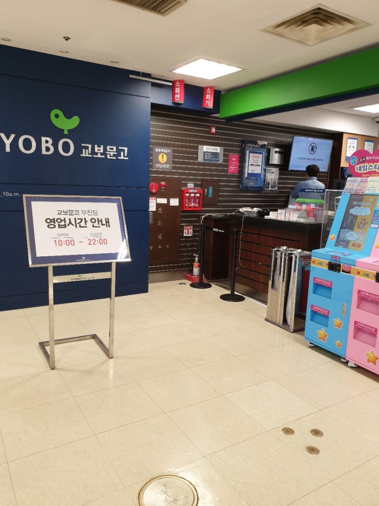  [식물보호산업기사] 필기 교재 보러 교보문고 다녀왔어요! 응시 자격도 알아보아요.