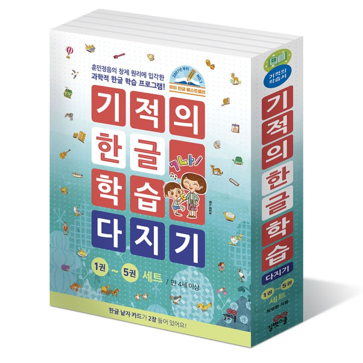 가성비 좋은 기적의 한글학습 다지기 세트 전5권, 길벗스쿨(로켓배송) 추천합니다