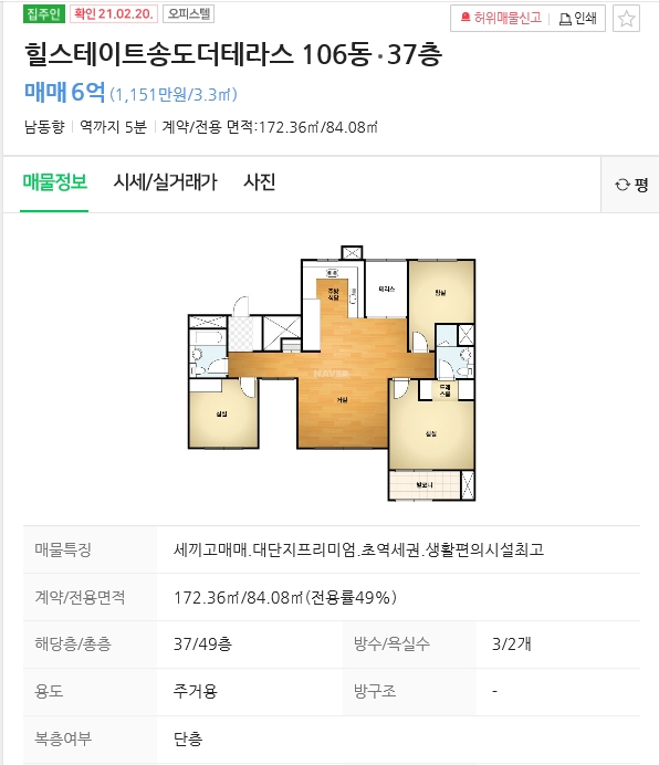  <부동산기초#3> 면적을 평수로 빠르게 계산하는 법