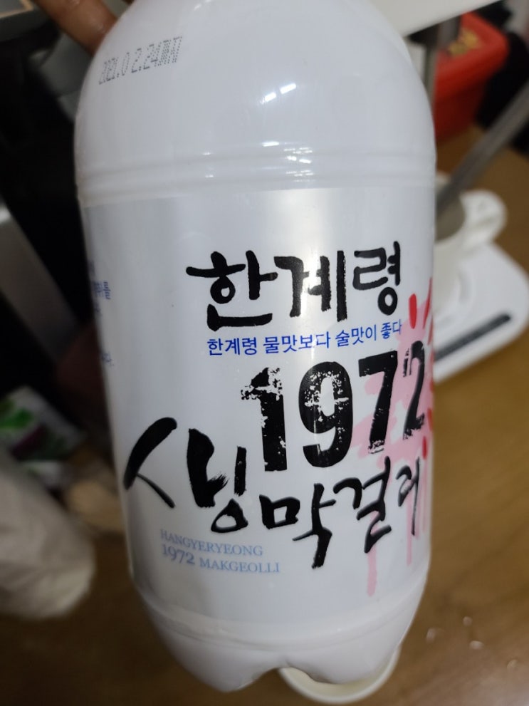  한계령1972 생막걸리