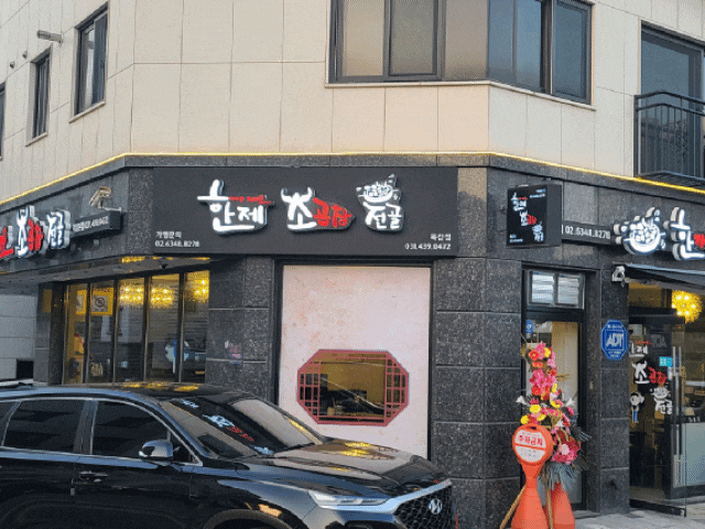  [ 한제소곱창전골 목감점 물왕저수지 시흥시 목감 맛집 추천!!!