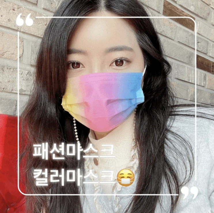  기분전환용 일회용 마스크 나크제이 컬러마스크 
