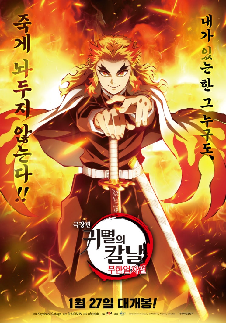  [귀멸의 칼날무한열차편] 가슴이 웅장해지는 애니 영화