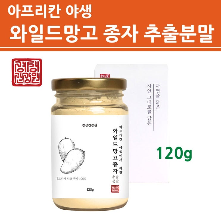 인기 많은 와일드망고 분말 씨앗 가루 100프로 추출물 추출분말 고농축 미국산 야생망고 아프리카망고 씨드 파우더 차 식이섬유 이너뷰티 홈쇼핑 직구, 1개 추천합니다 인기 많은 와일드망고 분말 씨앗 가루 100프로 추출물 추출분말 고농축 미국산 야생망고 아프리카망고 씨드 파우더 차 식이섬유 이너뷰티 홈쇼핑 직구, 1개 추천합니다
